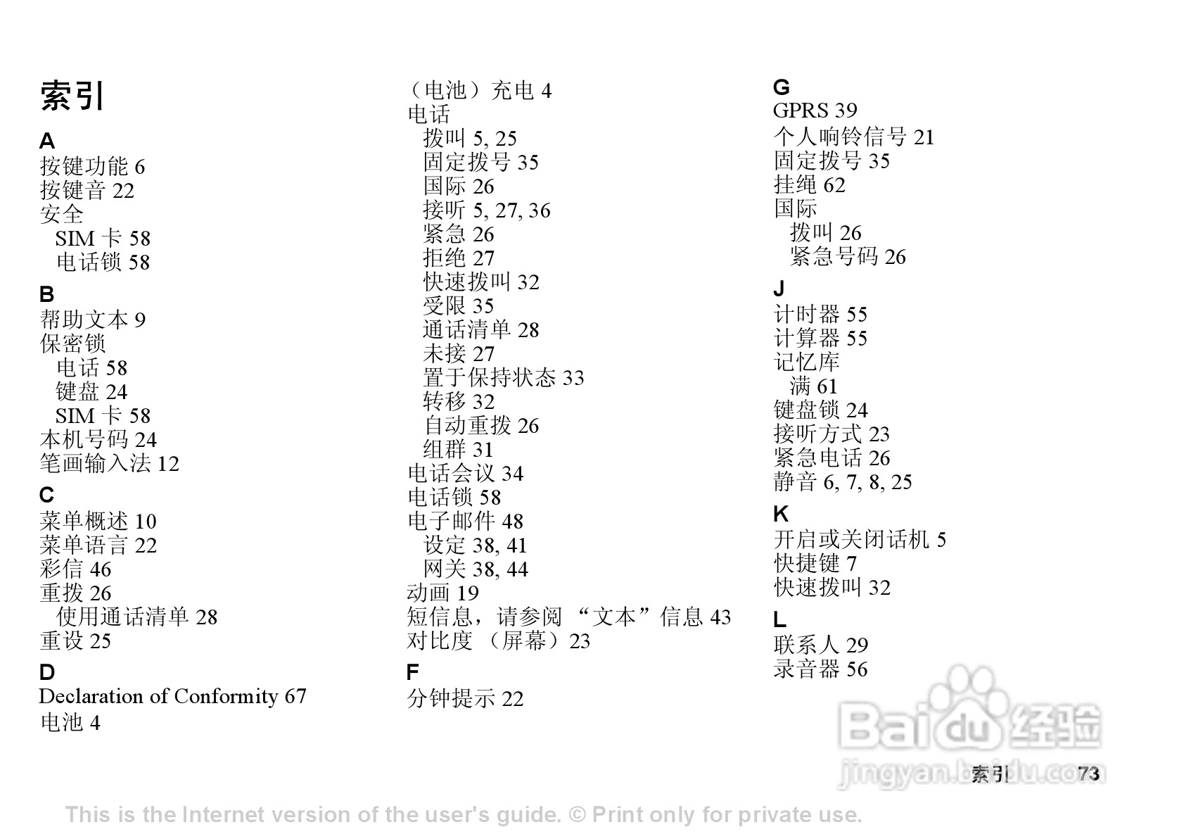 索尼爱立信T238手机使用说明书:[8]