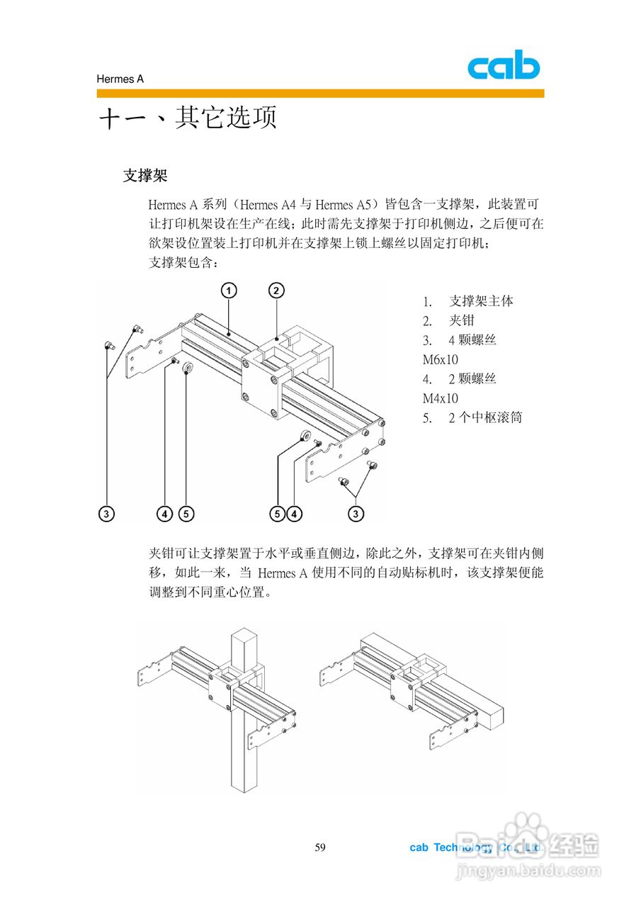 cab Hermes A打印机使用说明书:[6]