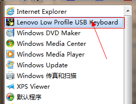 联想扬天键盘F1-F12键功能问题