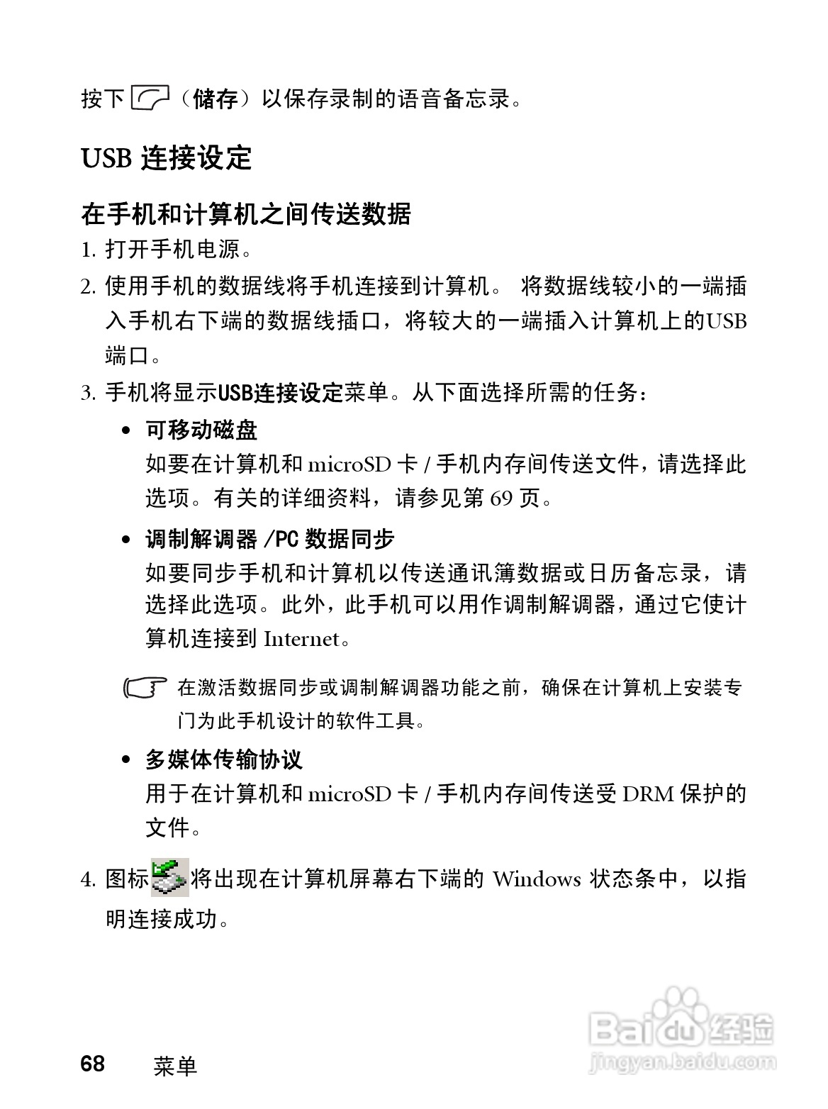 明基CL71手机使用说明书:[8]
