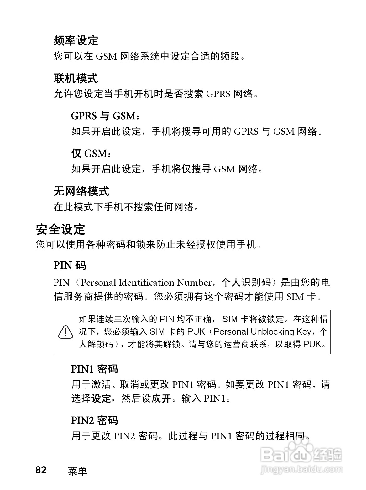 明基CL71手机使用说明书:[10]