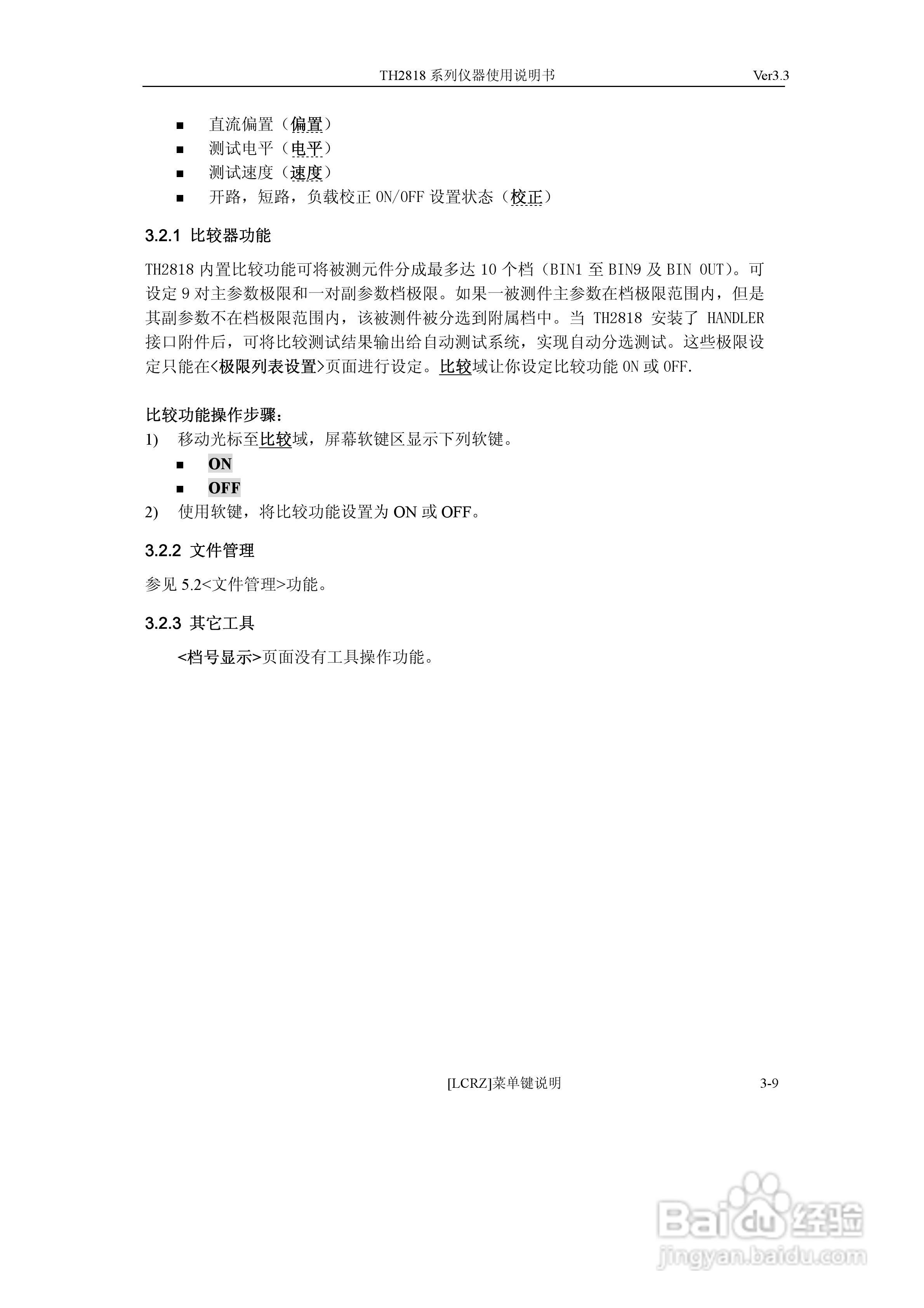 TH2818系列自动元件分析仪说明书:[4]