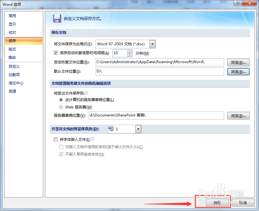 2007word怎么设置默认文件夹?