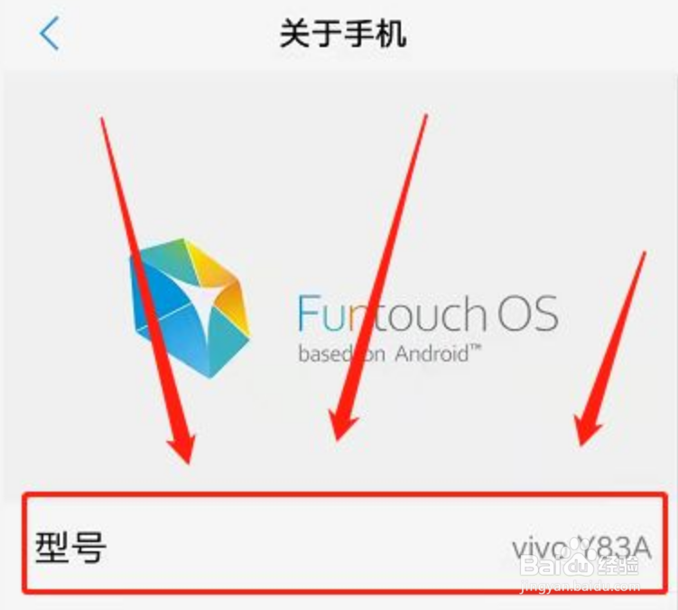 VIVO手机如何查看手机型号
