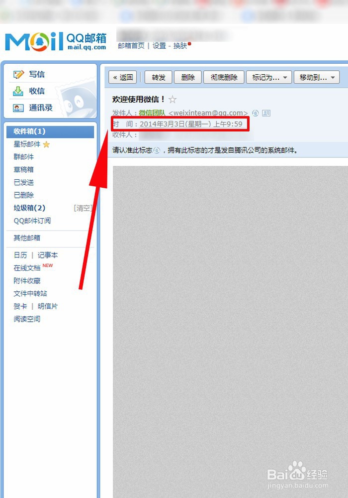 怎么看微信是哪一年注册的