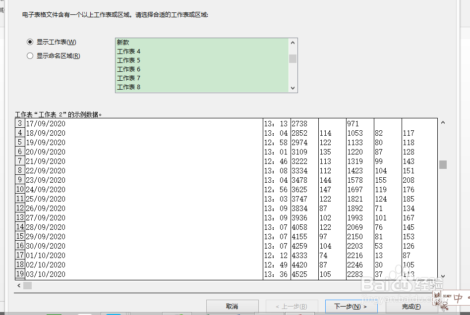 Database数据库如导入Excel表格