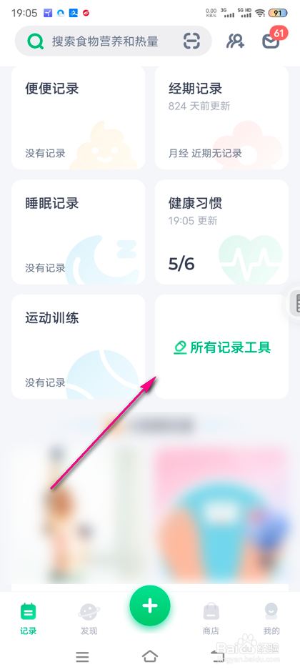 怎么查看薄荷健康凯格尔训练手动记录