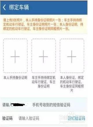 12123APP如何申请绑定机动车