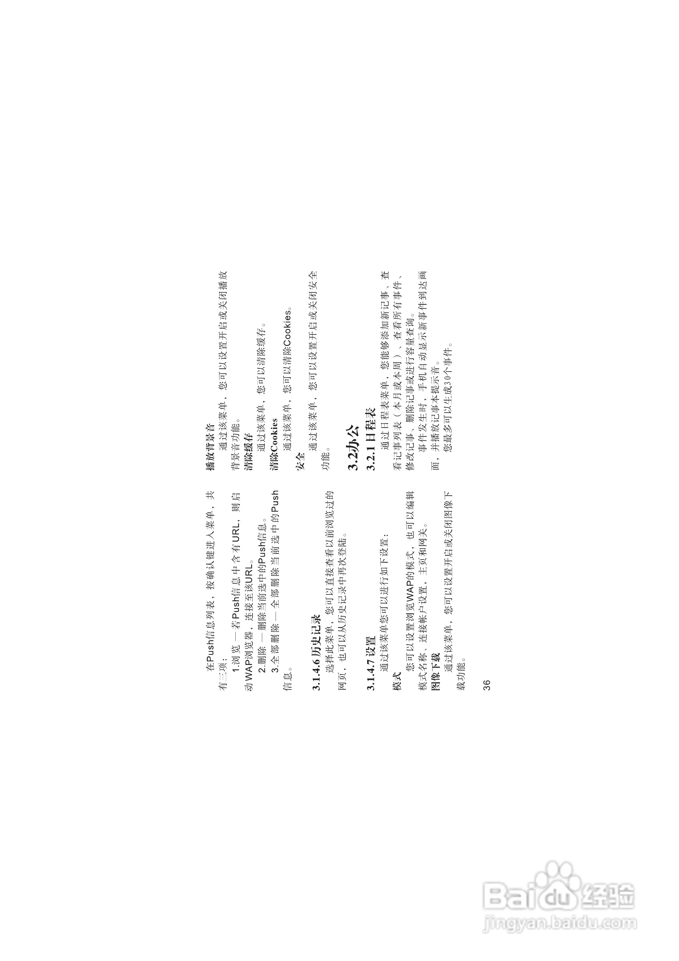 海尔M220手机使用说明书:[4]