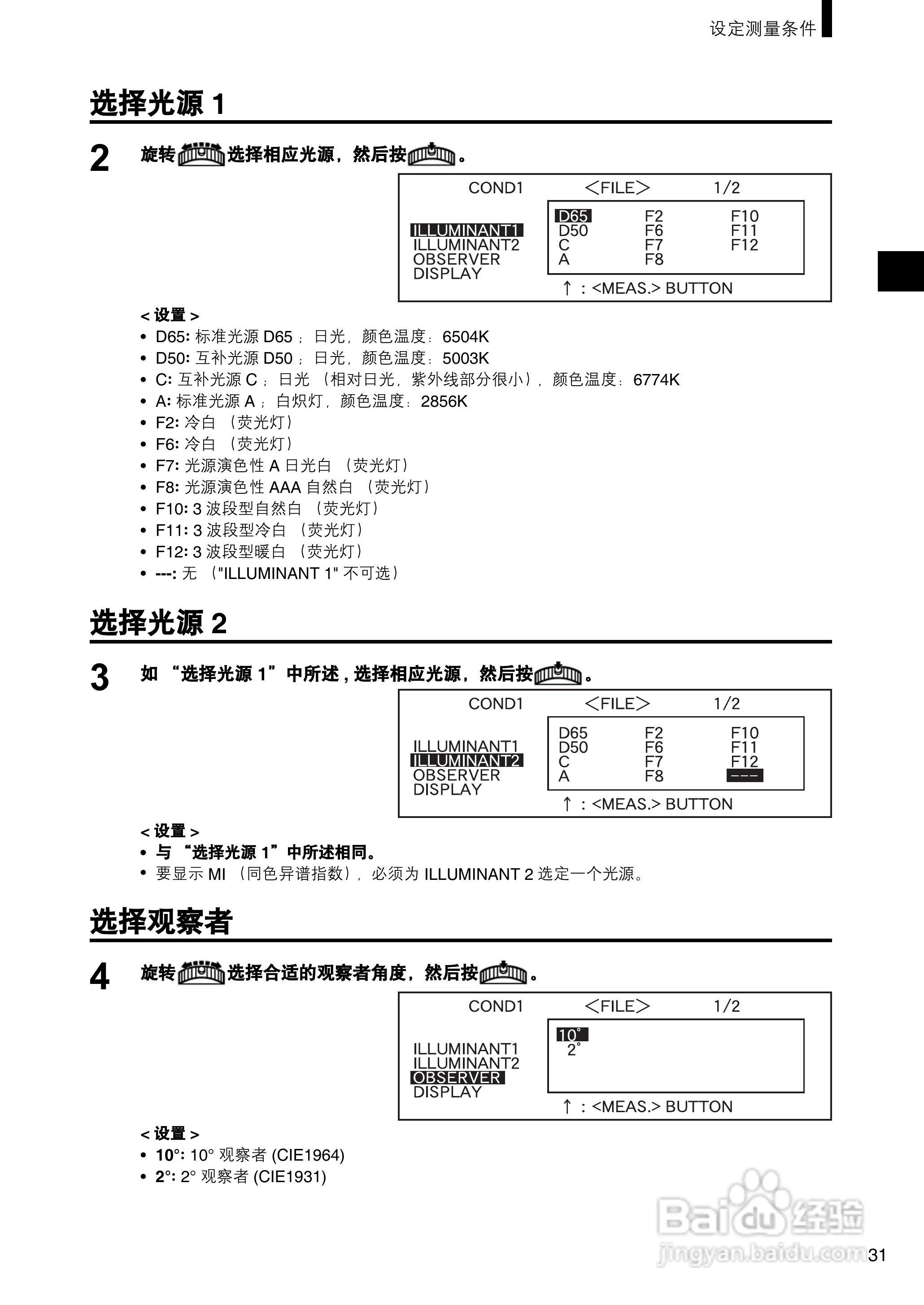 柯尼卡美能达分光测色计CM-2500c使用说明书:[4]