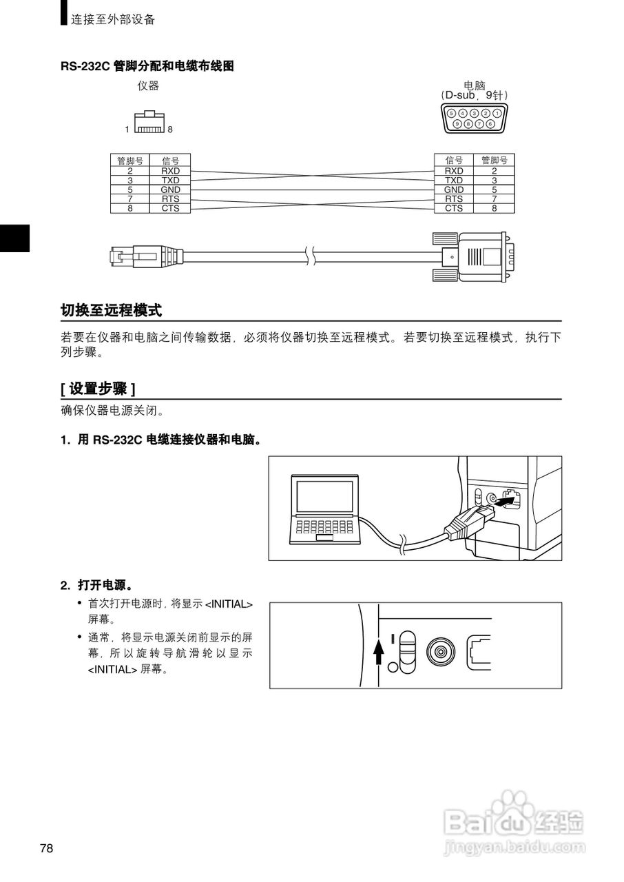 柯尼卡美能达分光测色计CM-2500c使用说明书:[8]