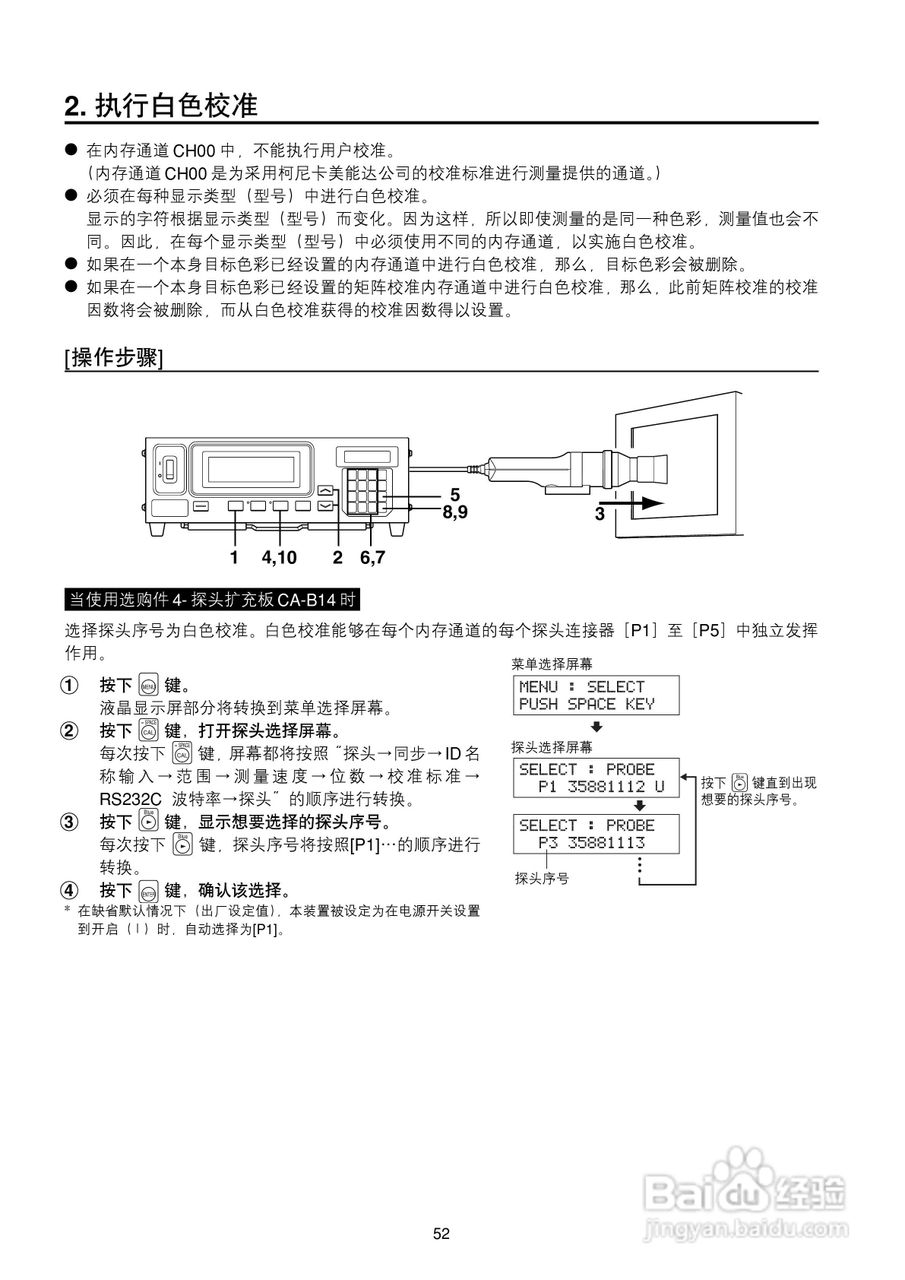 欣润彩色分析仪CA-210说明书:[6]
