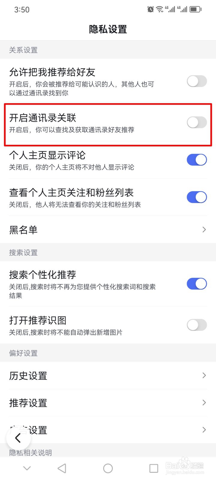 百度app怎么获取通讯录好友推荐？