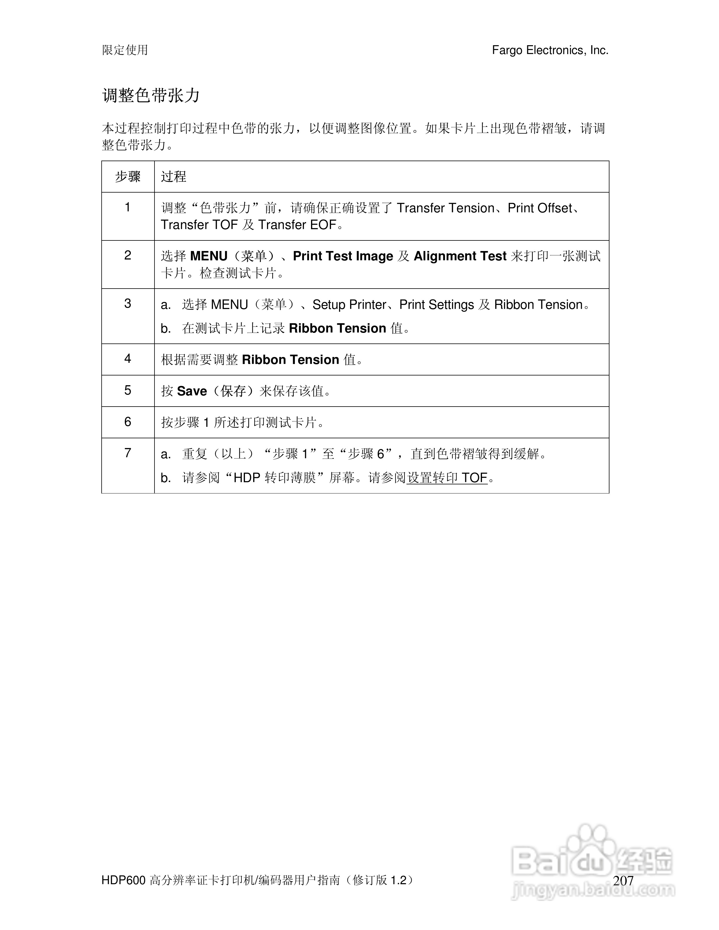 HDP600高分辨率证卡打印机用户指南:[21]