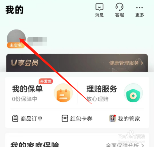 安卓版众安保险如何绑定邮箱