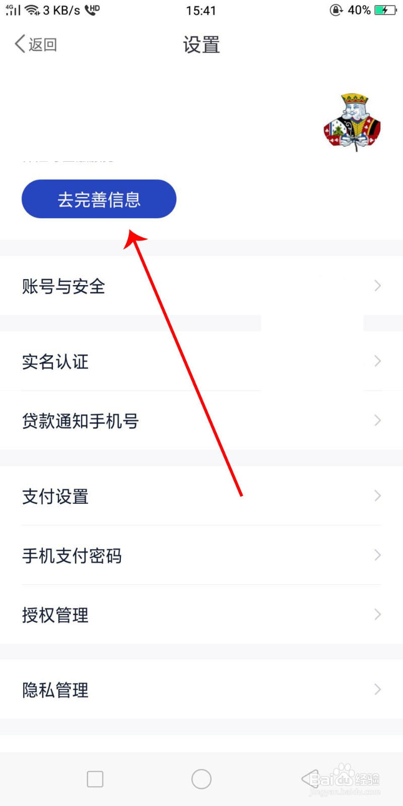 度小满金融怎么完善个人信息