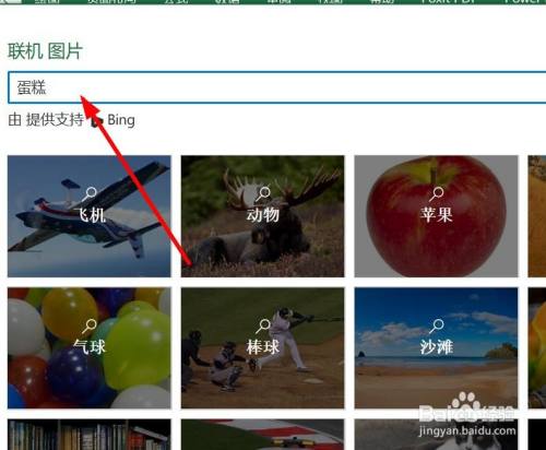 Excel文档怎么插入联机图片?