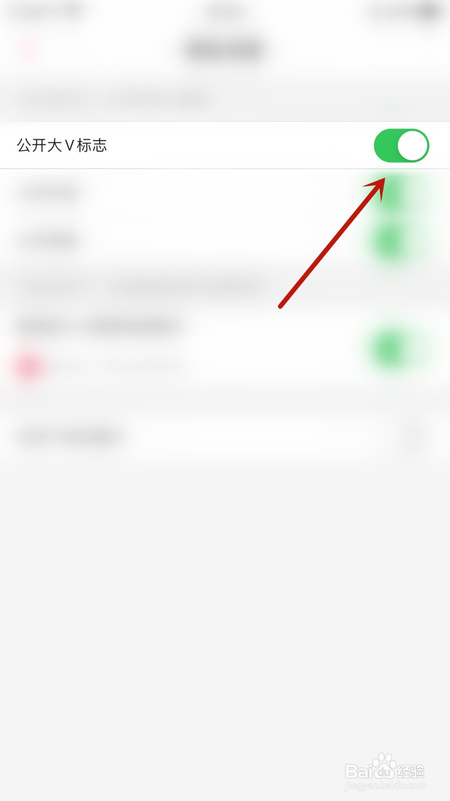 呱友如何关闭公开大V标志
