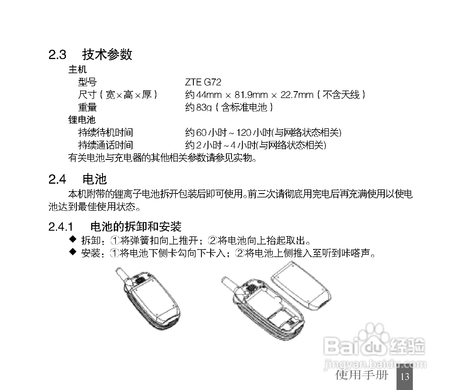 中兴G72手机使用说明书:[2]