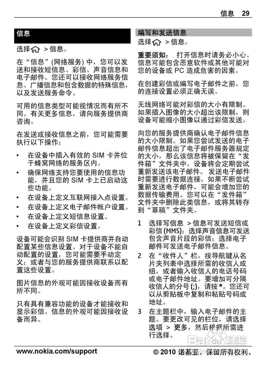 诺基亚6700s手机使用说明书:[3]