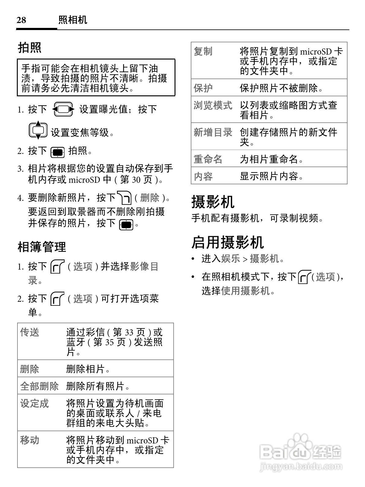 明基EF71手机使用说明书:[3]