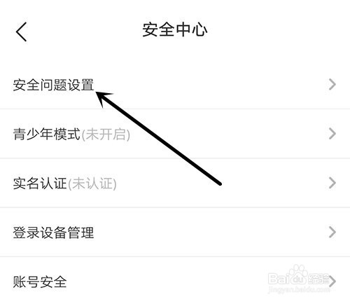CM语音怎样设置安全问题