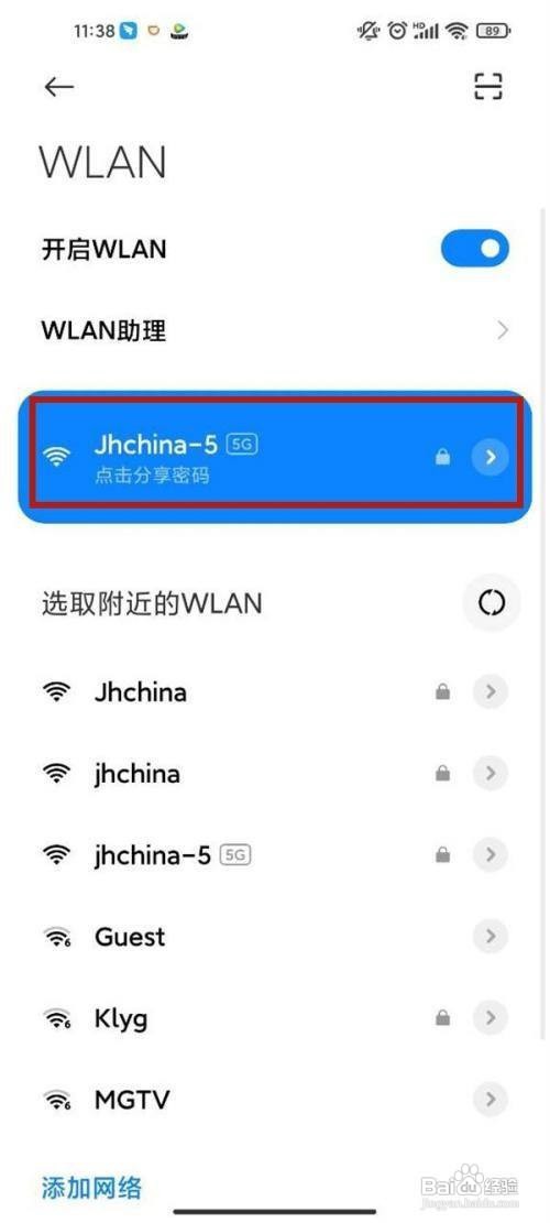 小米11如何重新连接wifi呢