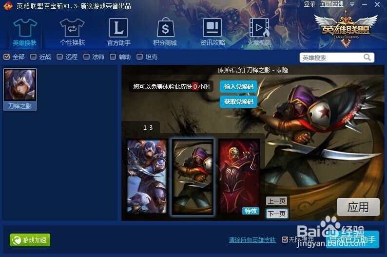 刀锋之影 - 泰隆 皮肤大全