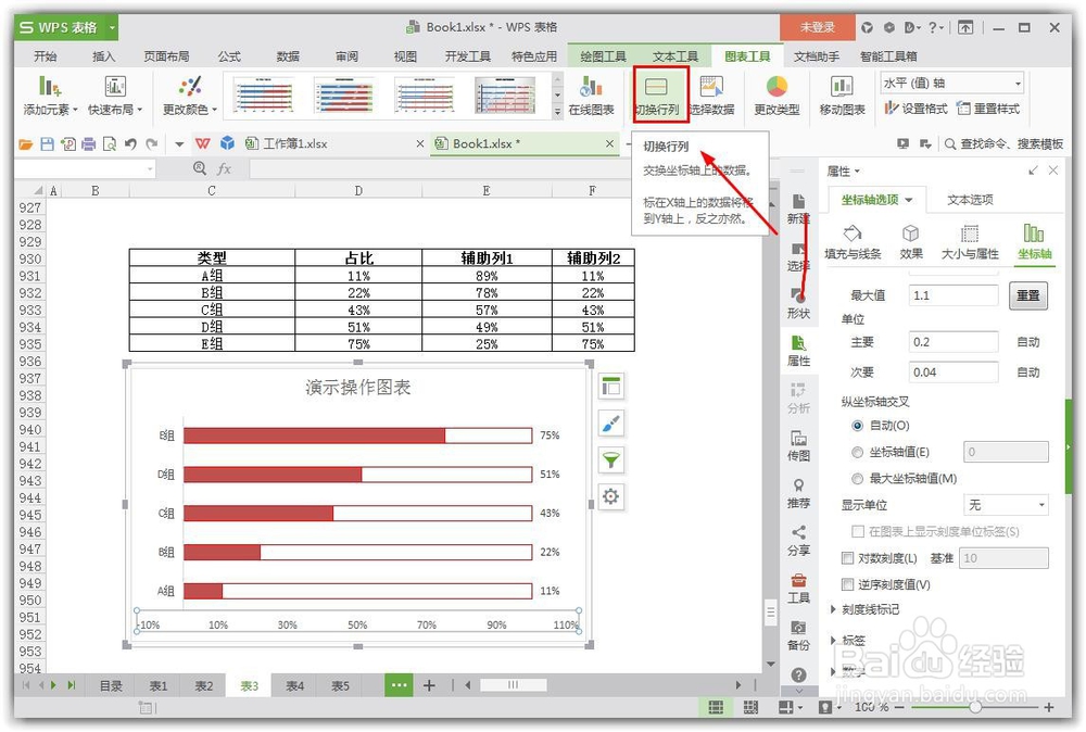 excel图表怎么改横纵坐标