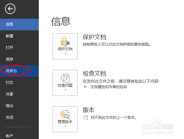 五种方法给WORD文档瘦身减肥