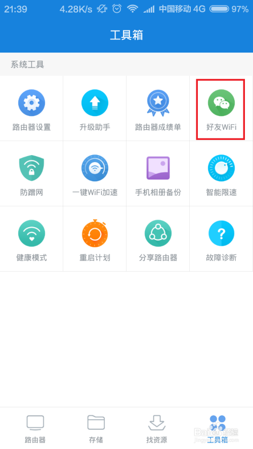 小米路由器微信好友WiFi怎么设置