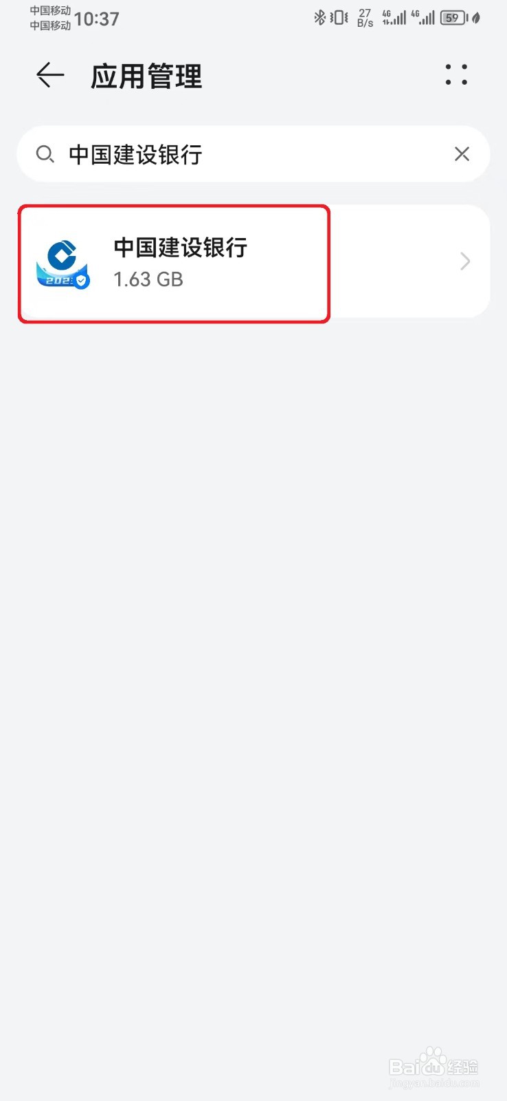 如何禁止中国建设银行后台弹窗访问权限？