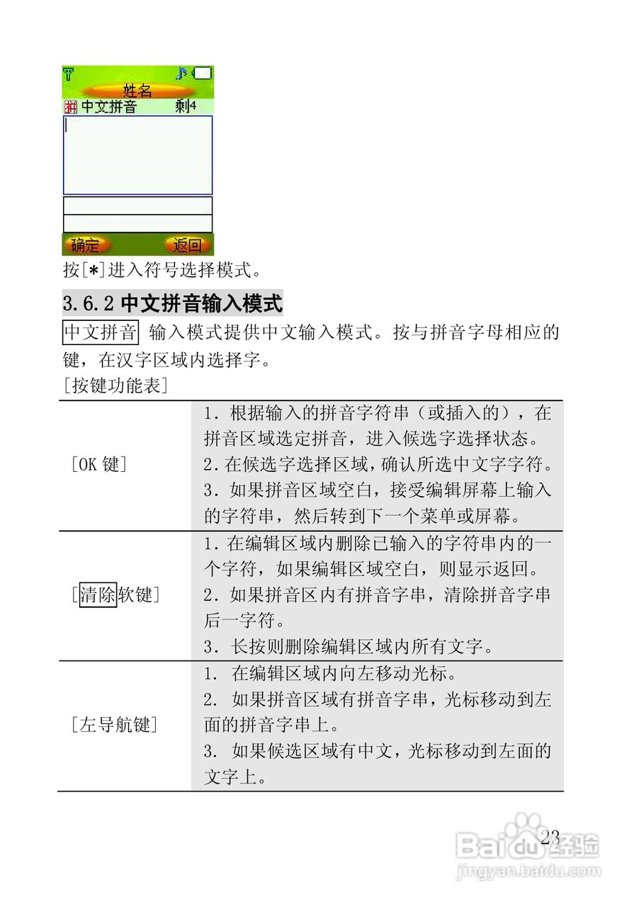 联想手机V658型使用说明书:[3]