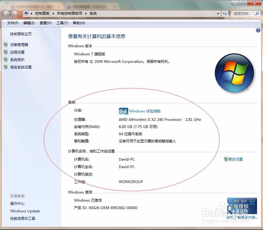 图解新手如何查看电脑配置
