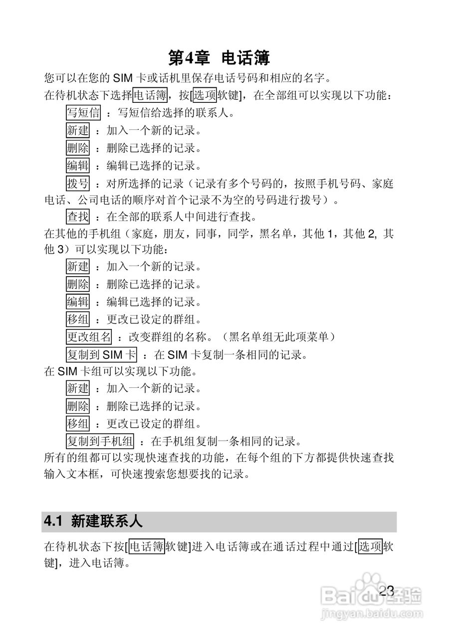 联想手机P710型使用说明书:[3]