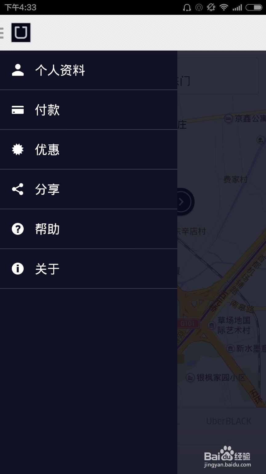 uber（优步）如何获得优惠