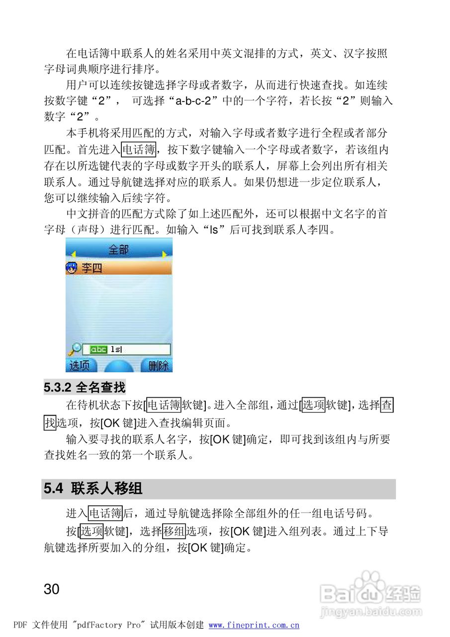 联想手机P928型使用说明书:[3]
