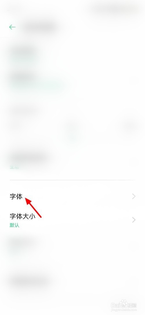 oppo手机如何设置字体