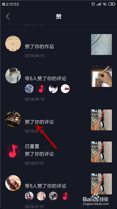 抖音如何查看自己评论过的视频？