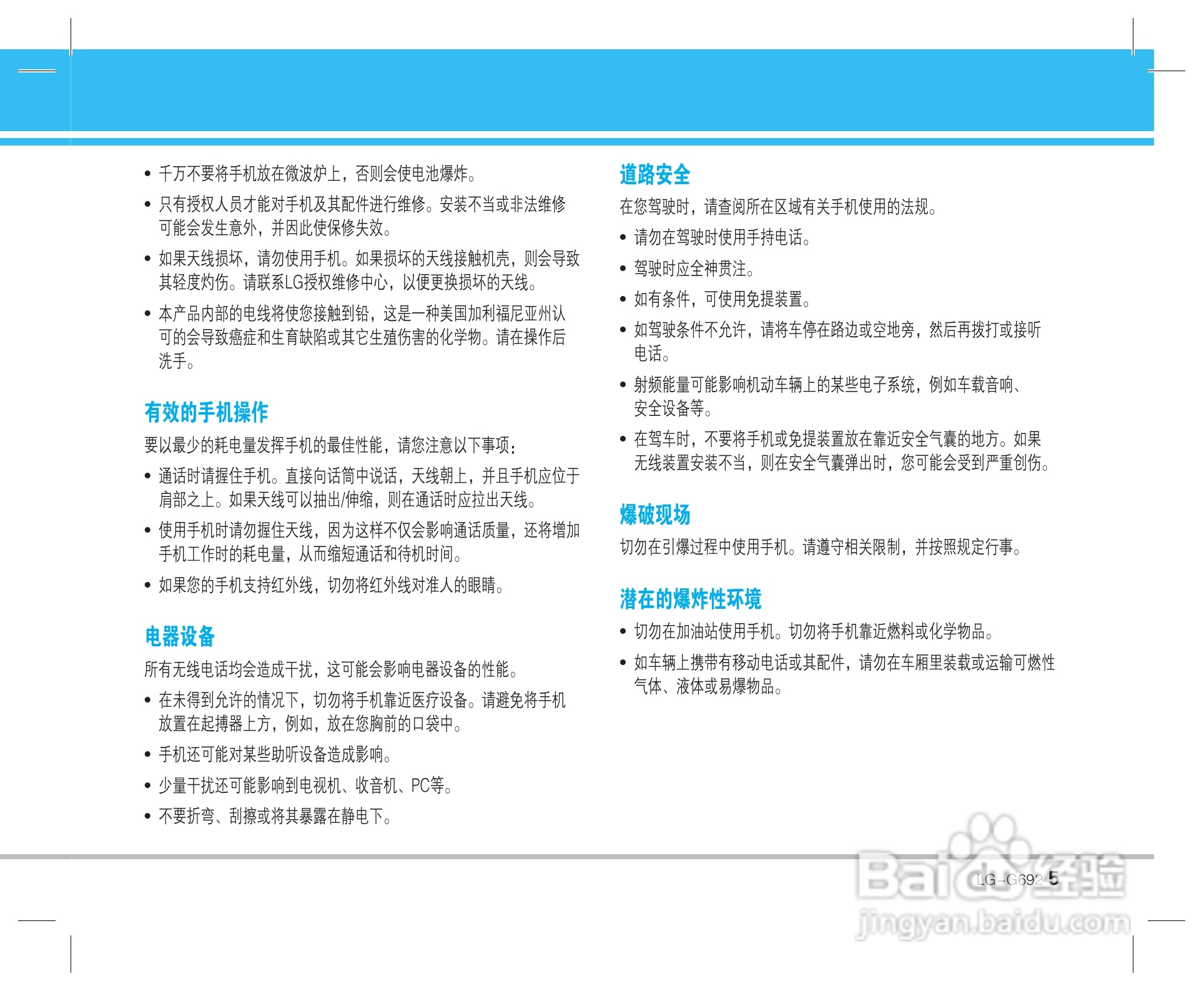 乐金手机LG-G692型使用说明书:[1]