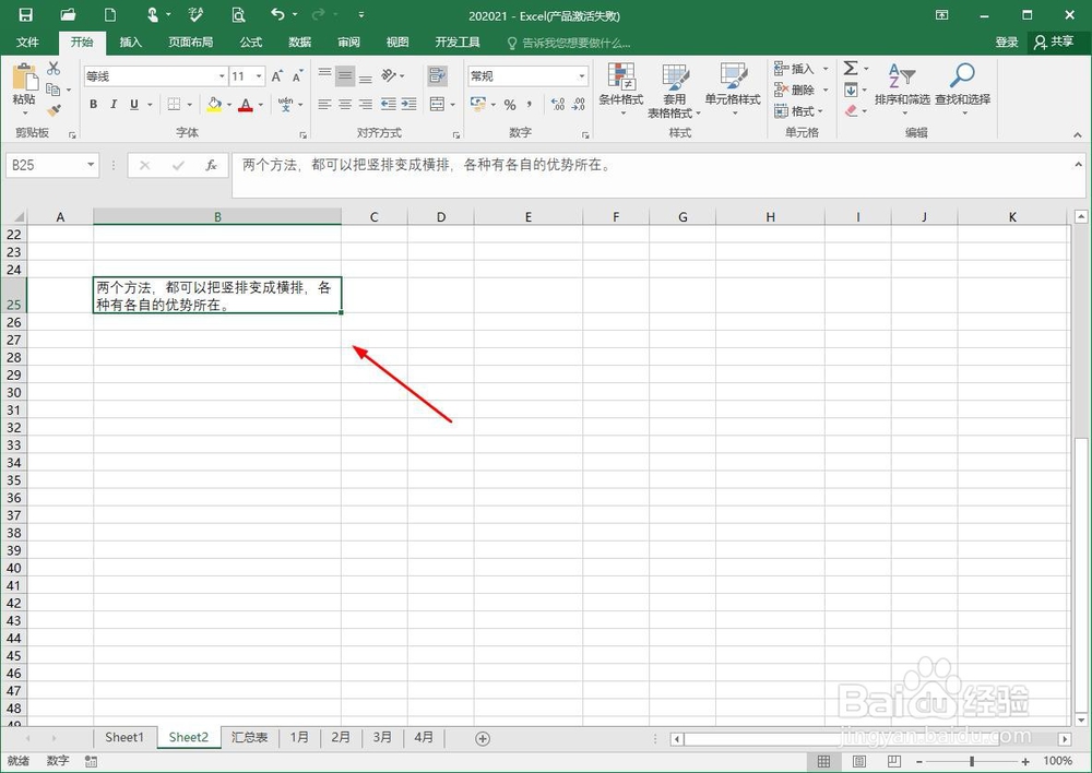 excel一个格子里怎么打两排的字