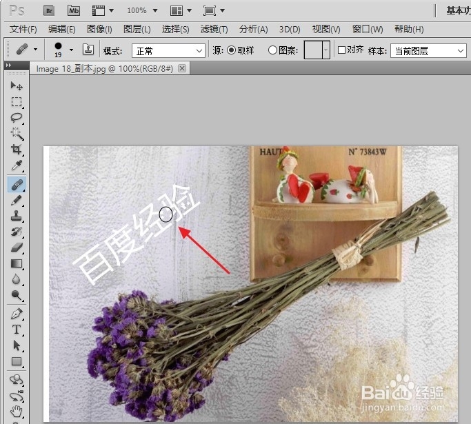 怎么用photoshop去除水印