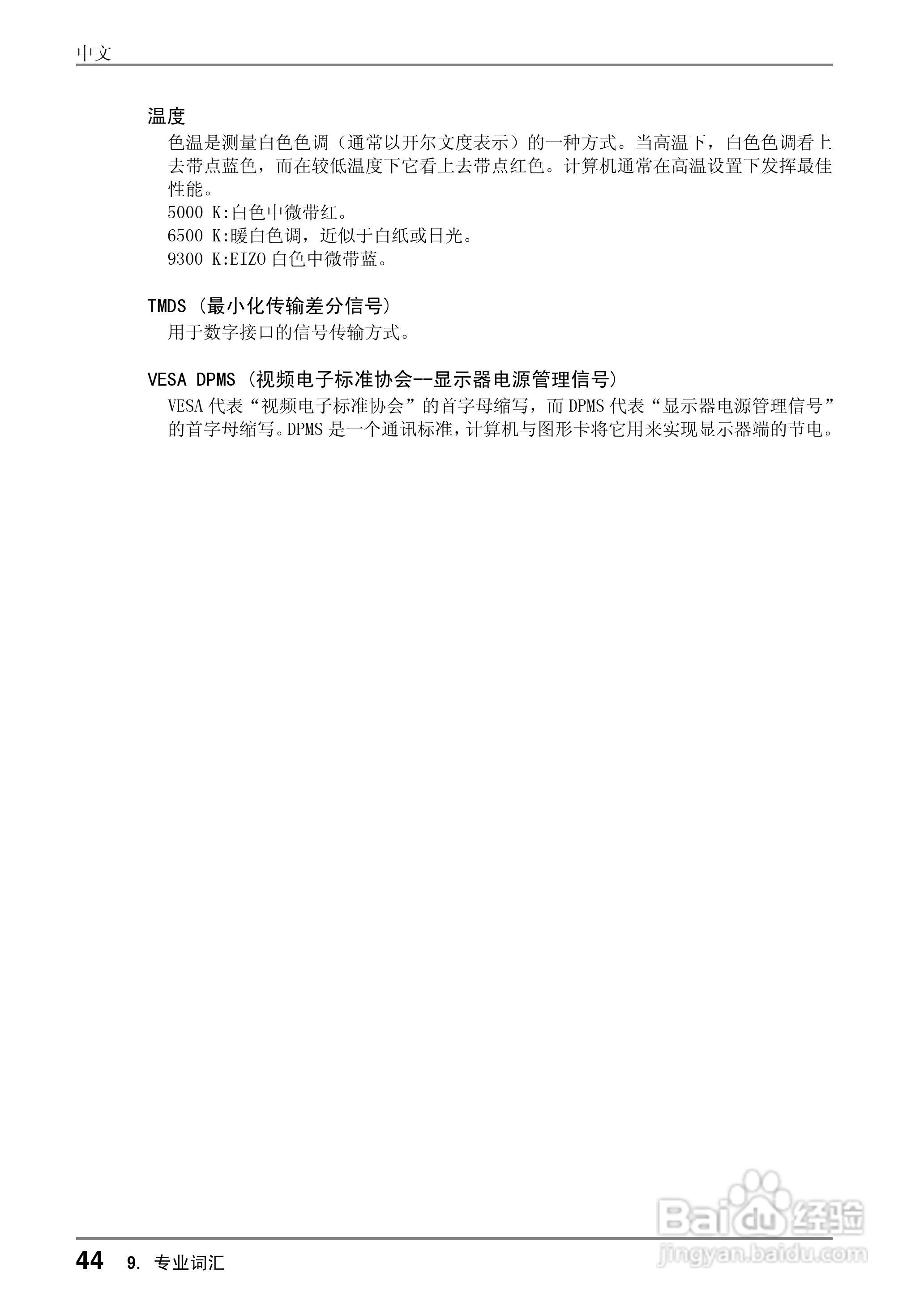 EIZO ColorEdge CG221彩色管理液晶显示器用户说明书:[5]