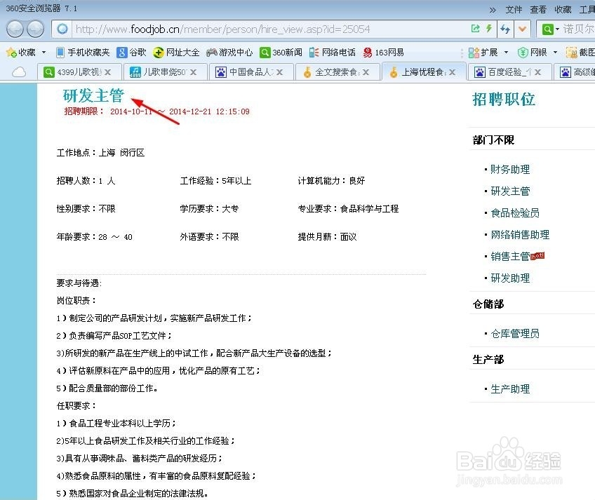 如何在网上求职