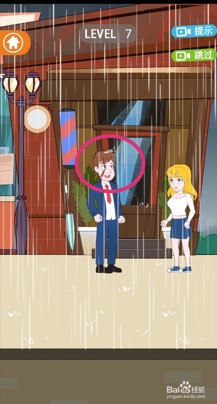 《拆散情侣2021》第7关游戏攻略