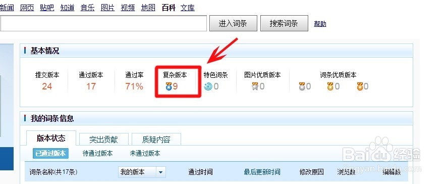 如何提高百度百科词条的通过率
