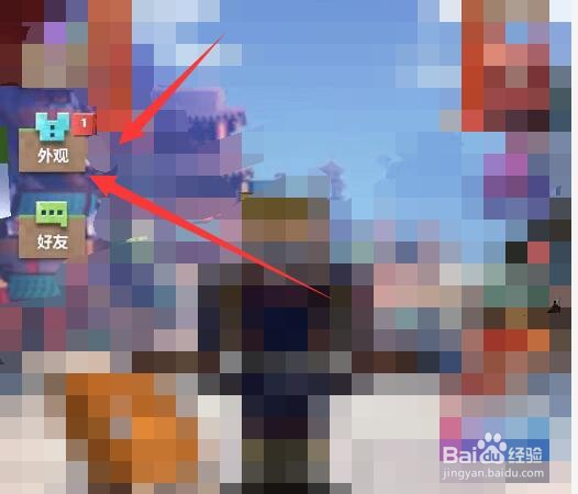 我的世界如何修改人物的皮肤