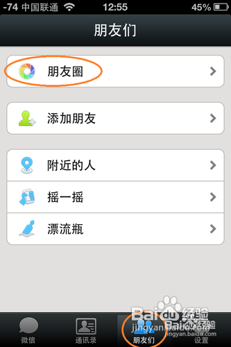 朋友圈如何转发