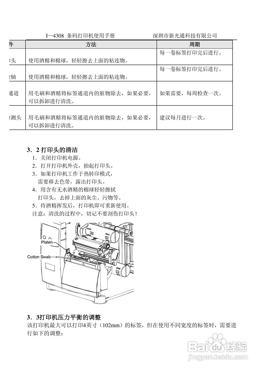 I-4308条码打印机使用手册:[1]