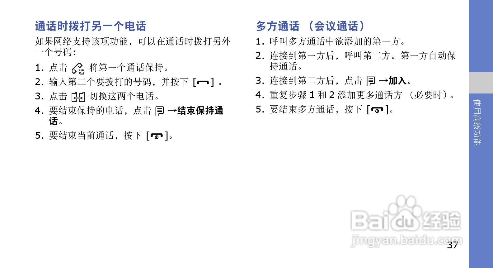 三星SGH-G618手机使用说明书:[5]